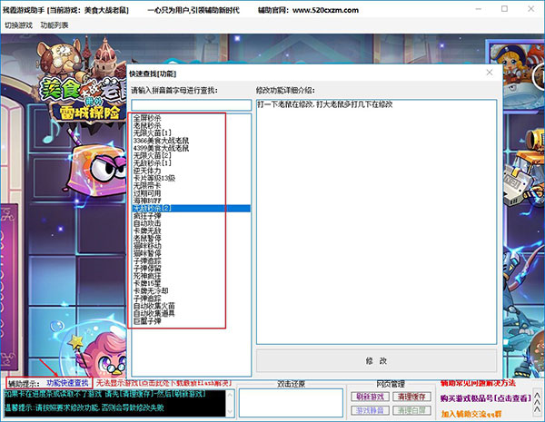 美食大战老鼠残霞修改器(刷13星卡) V7.3 官方最新版