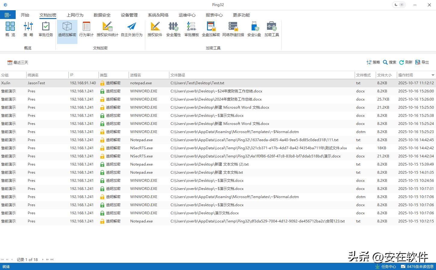 文件加密软件有哪些?八款宝藏文件加密APP分享!2025最新排名