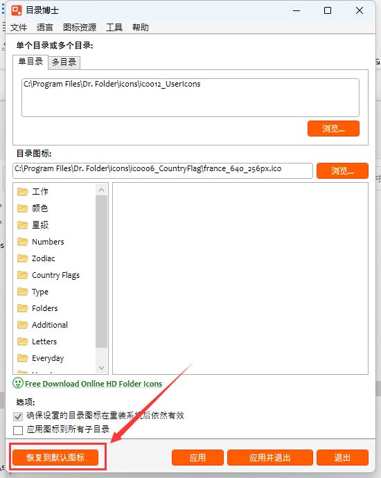 windows文件管理之自定义文件夹图标