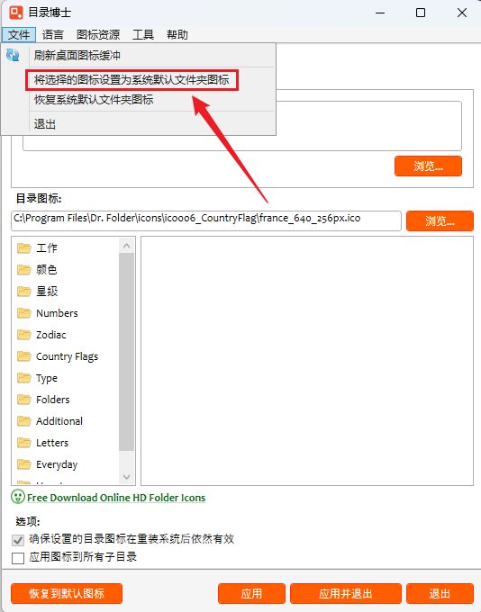 windows文件管理之自定义文件夹图标