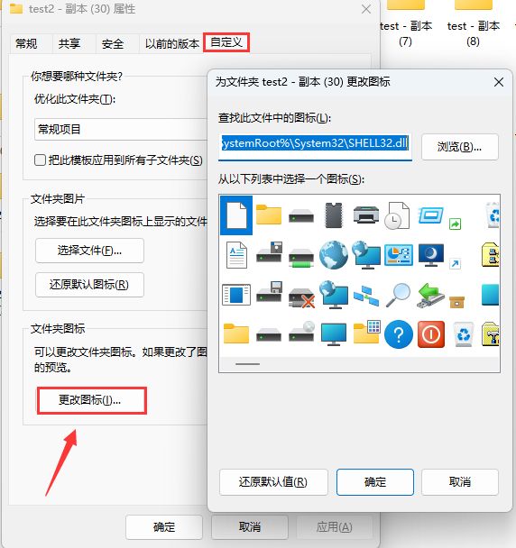 windows文件管理之自定义文件夹图标