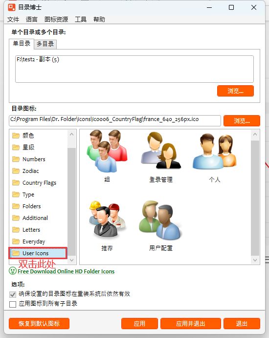 windows文件管理之自定义文件夹图标