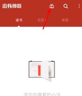 追书神器免费版2023最新版