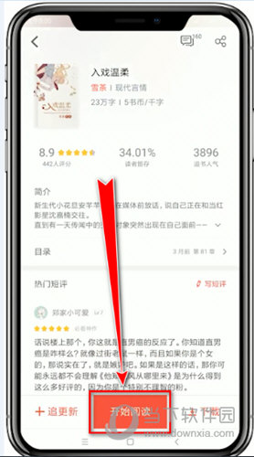 追书神器PC版 V4.85.95 官方免费版