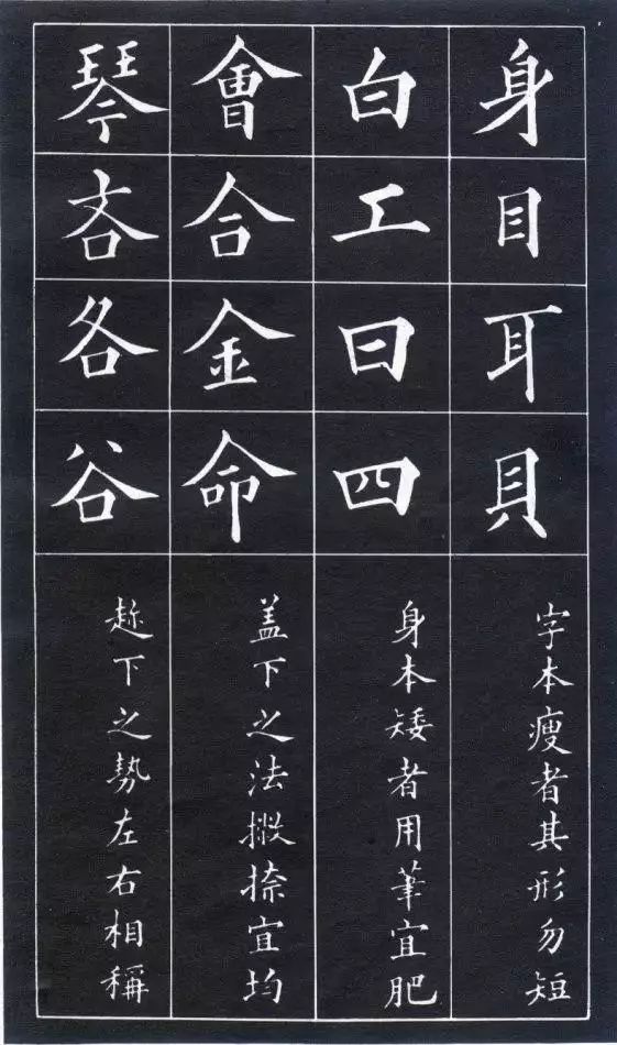 黄自元楷书间架结构九十二法，建议收藏！