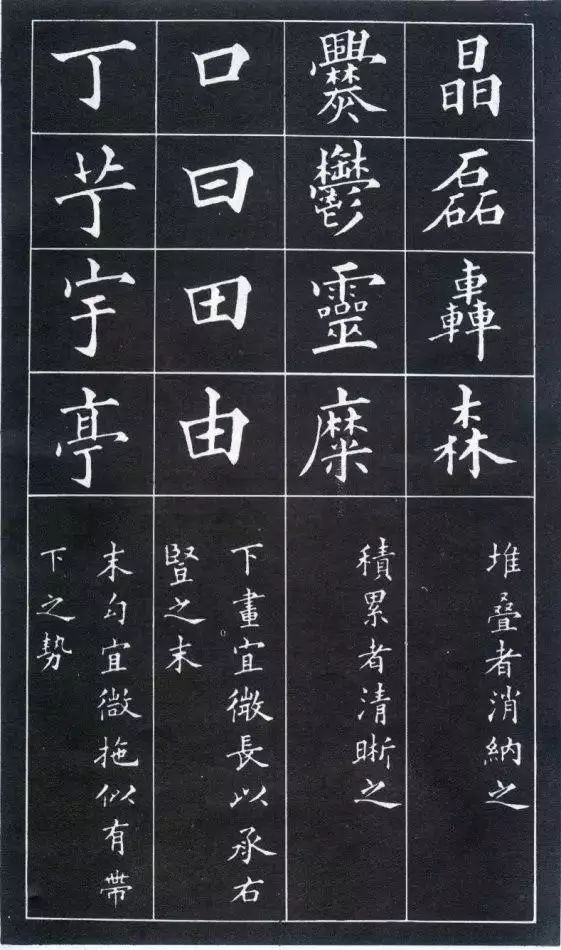 黄自元楷书间架结构九十二法，建议收藏！