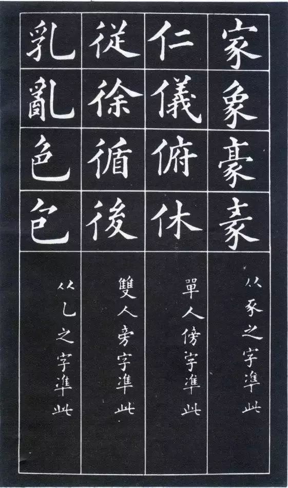 黄自元楷书间架结构九十二法，建议收藏！