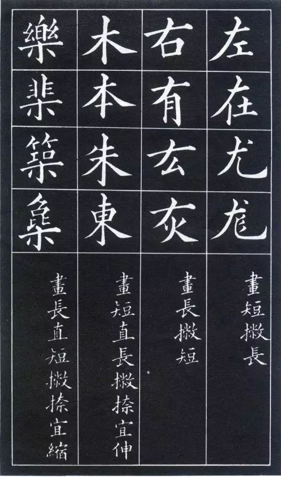 黄自元楷书间架结构九十二法，建议收藏！