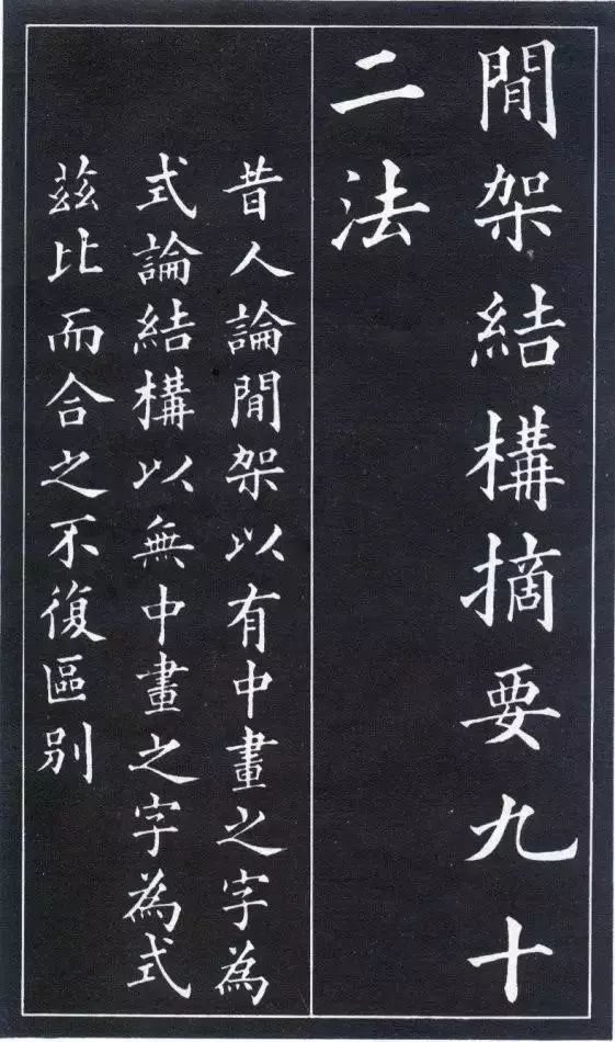 黄自元楷书间架结构九十二法，建议收藏！