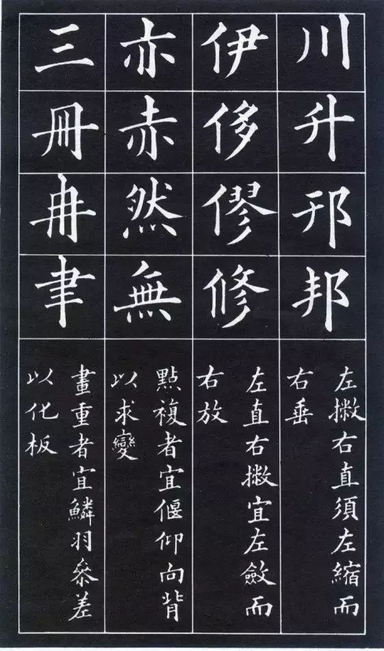 黄自元楷书间架结构九十二法，建议收藏！