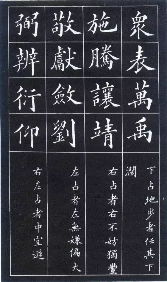 黄自元楷书间架结构九十二法，建议收藏！