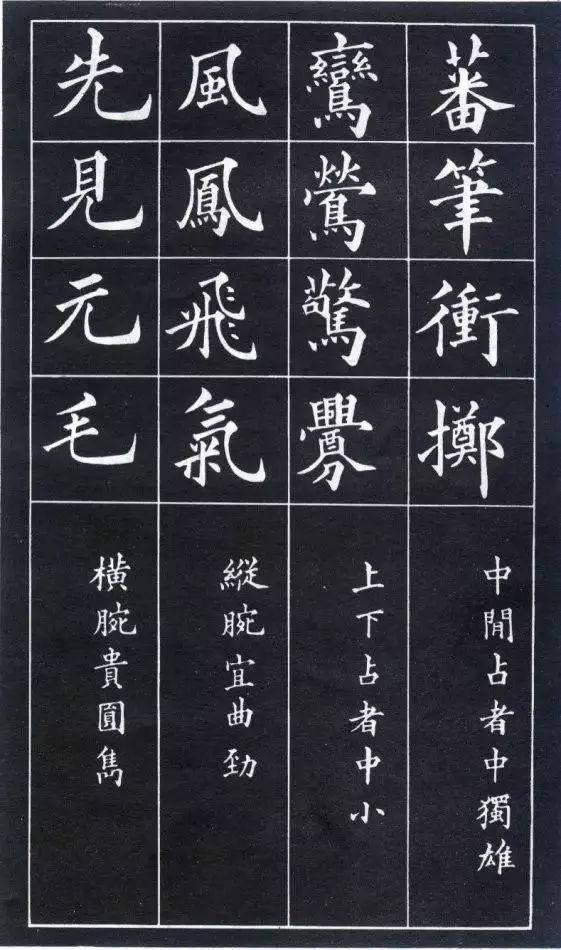 黄自元楷书间架结构九十二法，建议收藏！