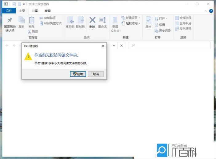 Win10共享打印机0x0000709错误的解决方法【详解】