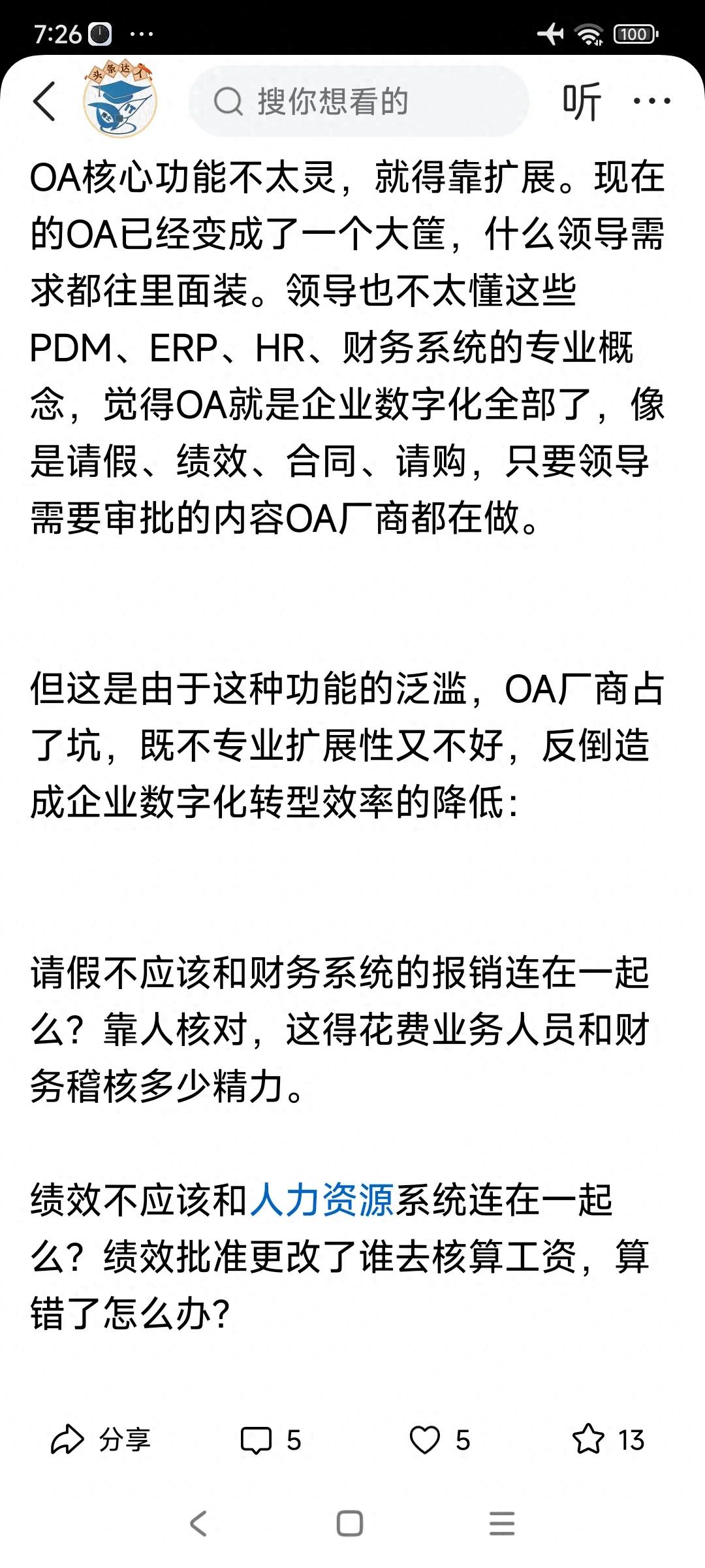 是选OA呢，还是ERP?