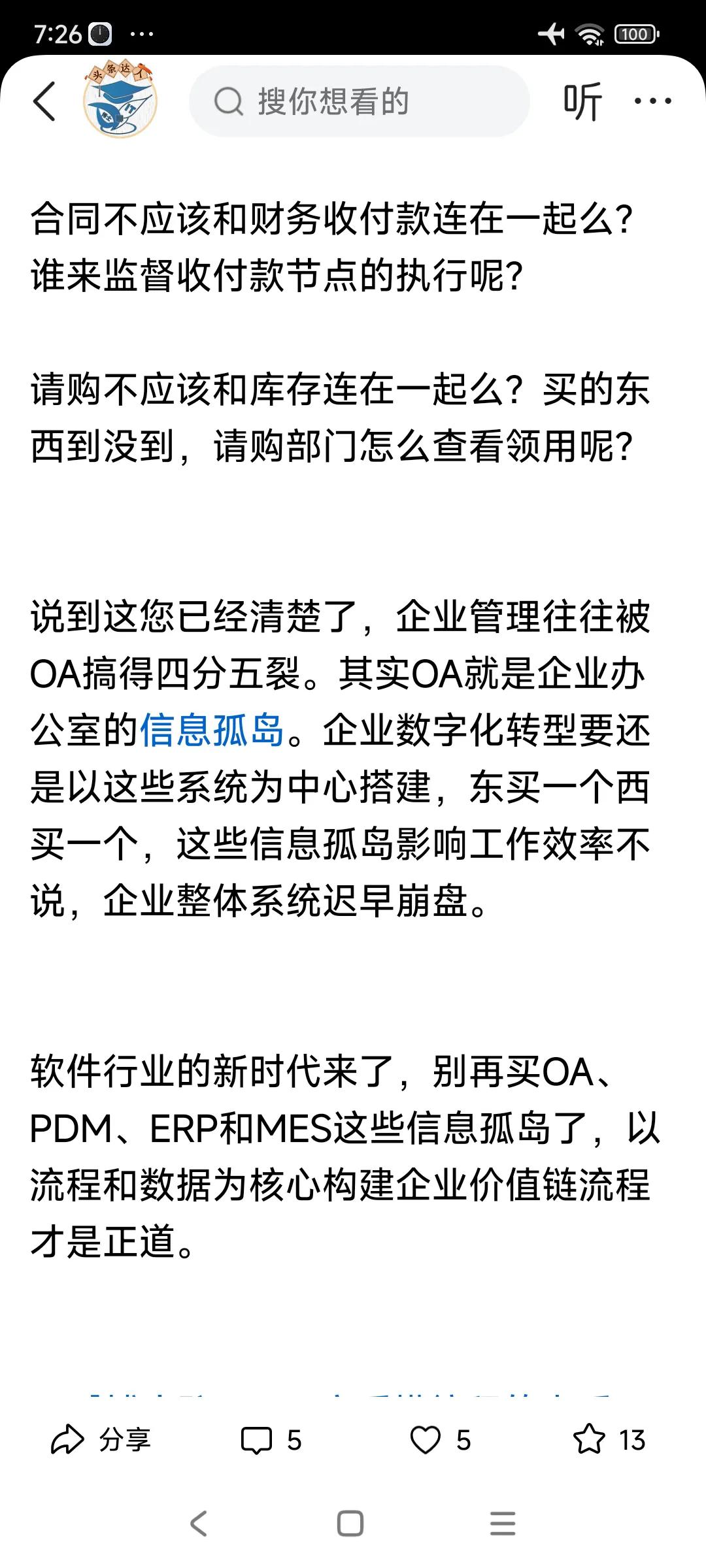 是选OA呢，还是ERP?