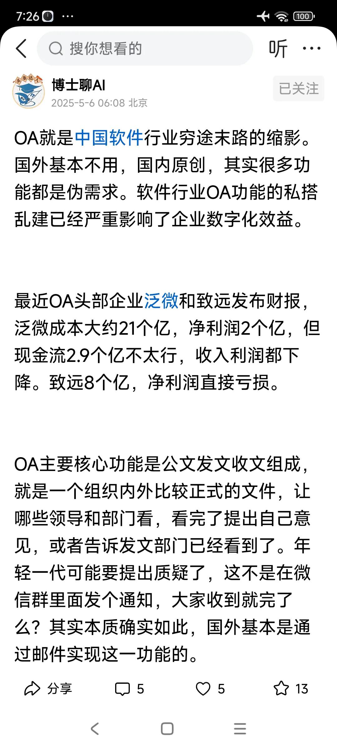 是选OA呢，还是ERP?