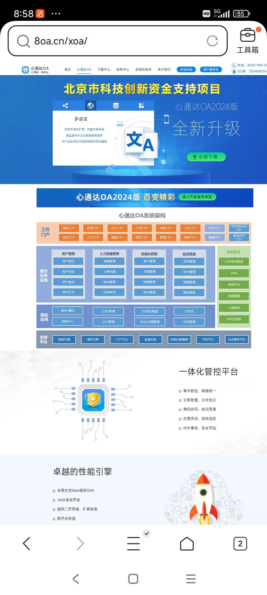 是选OA呢，还是ERP?