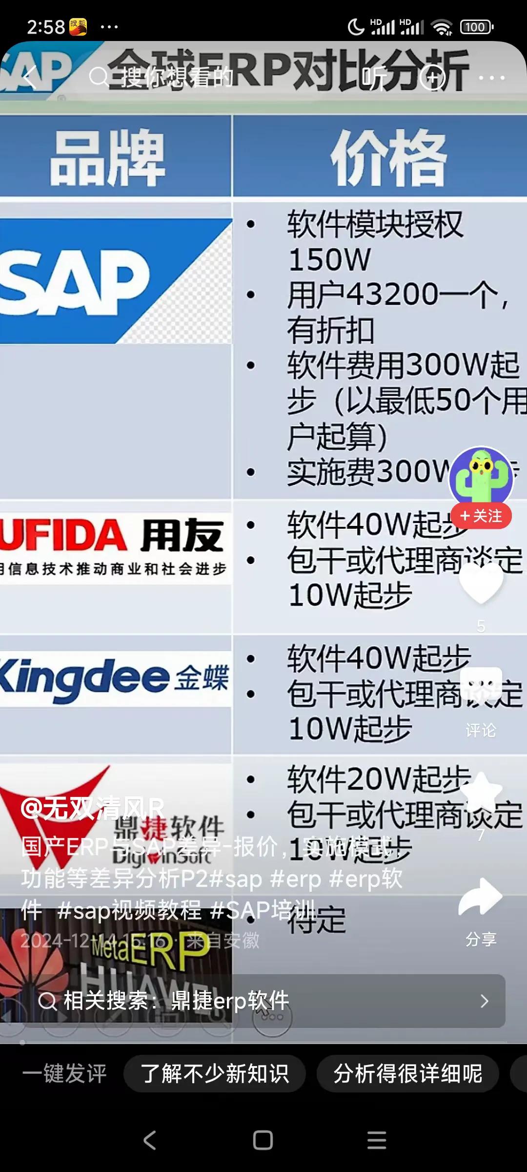 是选OA呢，还是ERP?