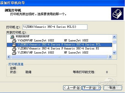 怎样连接网络打印机【教程】