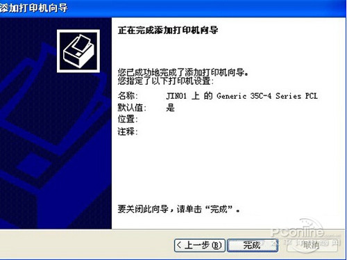 怎样连接网络打印机【教程】