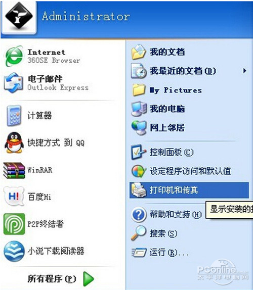 怎样连接网络打印机【教程】