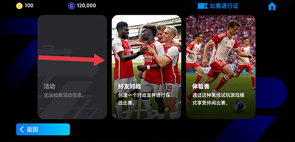 pes2025手游 v10.1.0安卓版