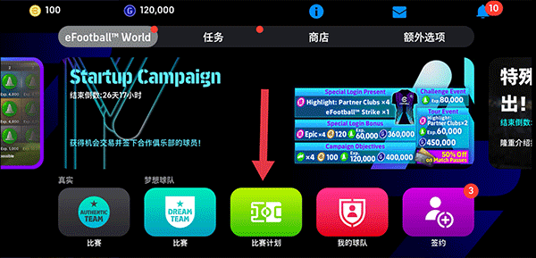 pes2025手游 v10.1.0安卓版