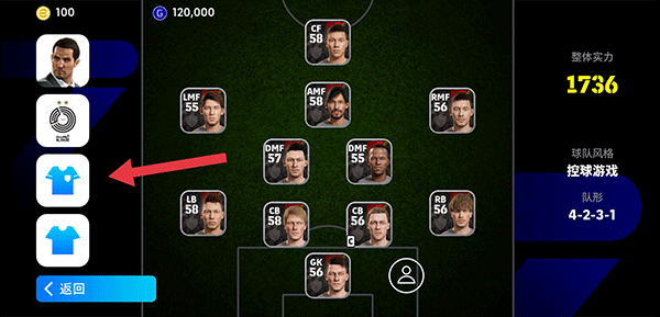 pes2025手游 v10.1.0安卓版