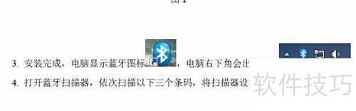 蓝牙扫描枪连接电脑教程