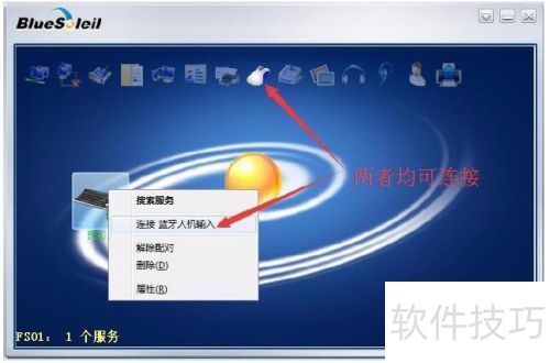 蓝牙扫描枪连接电脑教程
