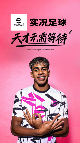 实况足球2025破解版最新版