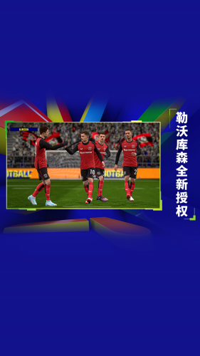 实况足球2025破解版最新版