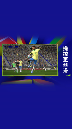 实况足球2025破解版最新版