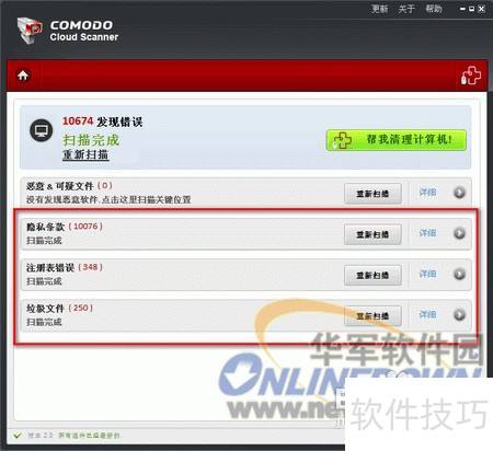 Comodo Cloud Scanner：可靠的安全扫描工具