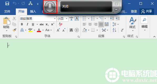 Win10 Word能语音输入吗丨Win10 Word语音输入解决方法