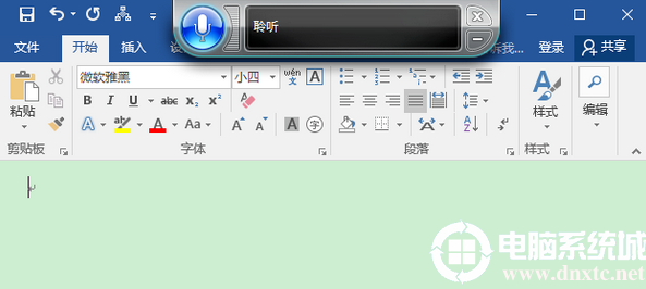 Win10 Word能语音输入吗丨Win10 Word语音输入解决方法