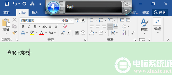 Win10 Word能语音输入吗丨Win10 Word语音输入解决方法