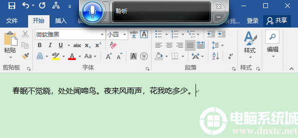 Win10 Word能语音输入吗丨Win10 Word语音输入解决方法