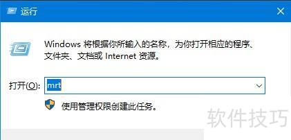 Win10如何用恶意软件删除工具扫描系统文件