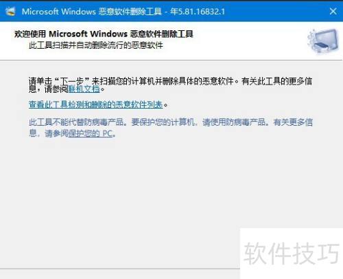Win10如何用恶意软件删除工具扫描系统文件
