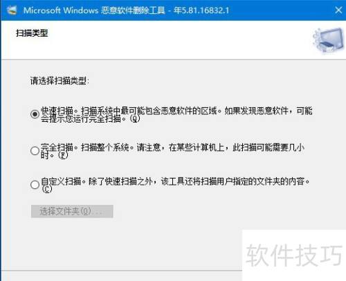 Win10如何用恶意软件删除工具扫描系统文件