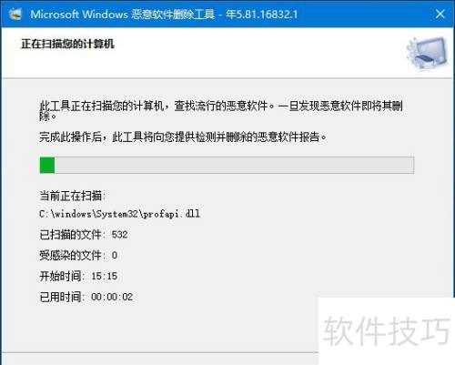 Win10如何用恶意软件删除工具扫描系统文件