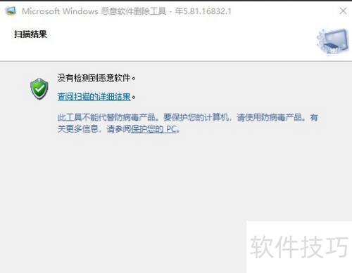 Win10如何用恶意软件删除工具扫描系统文件