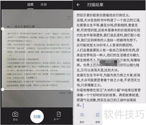 纸质文档转电子版技巧