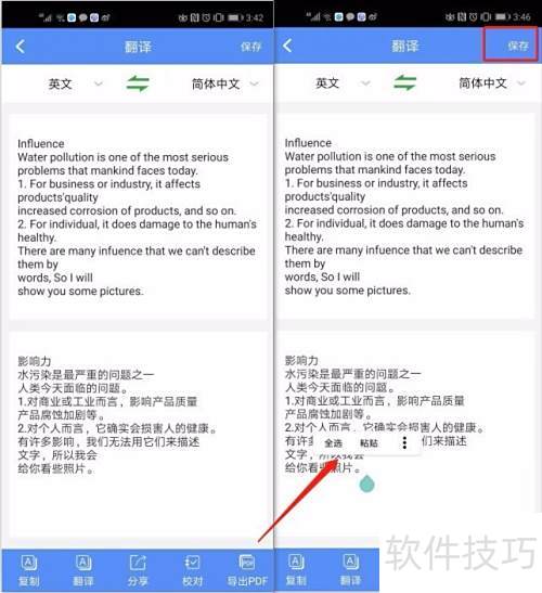 纸质文档转电子版技巧