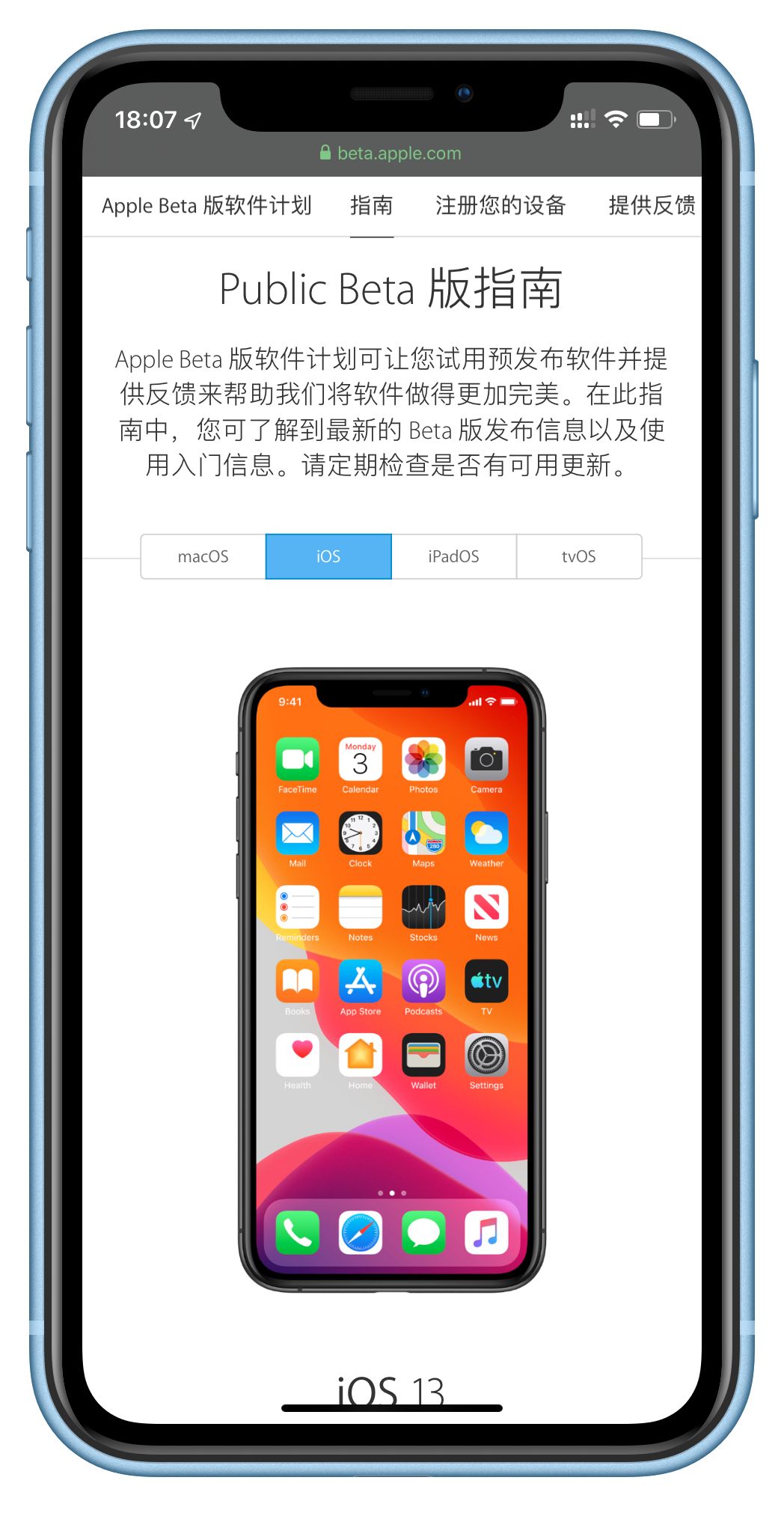 iOS 公测版体验：更快更多功能，手机就能直接升级