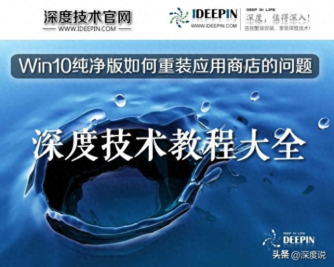 Win10纯净版如何重装应用商店的问题