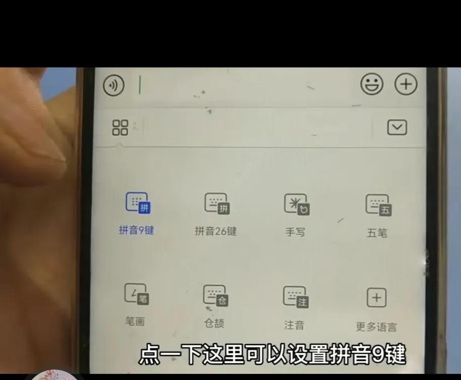 手把手教老年朋友如何切换手写输入方式!详细操作过程,一看就会