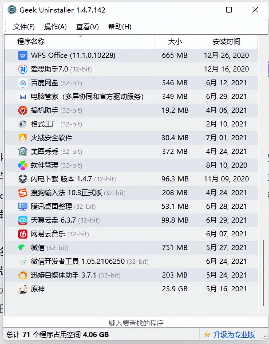 我的 Windows 装机必备软件清单