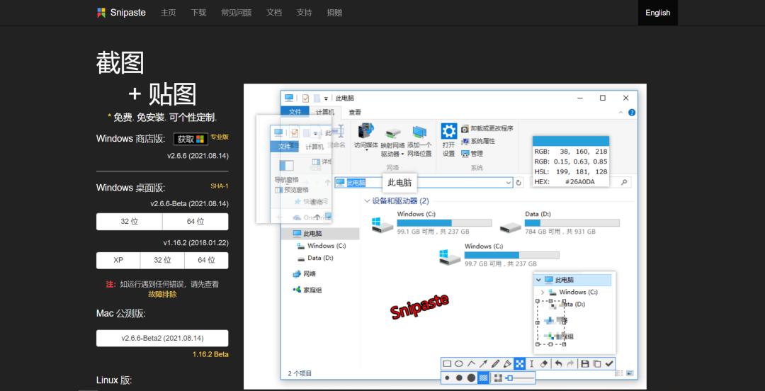 我的 Windows 装机必备软件清单